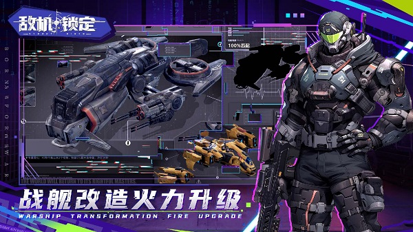 敌机锁定手游官方版截图3