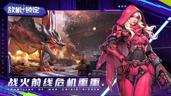 敌机锁定手游官方版截图5