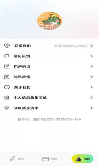 随身记事备忘录最新版截图1