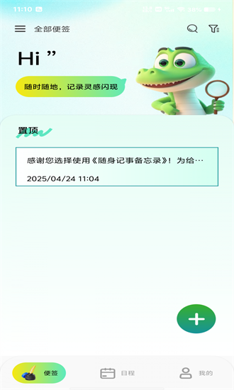 随身记事备忘录最新版截图2