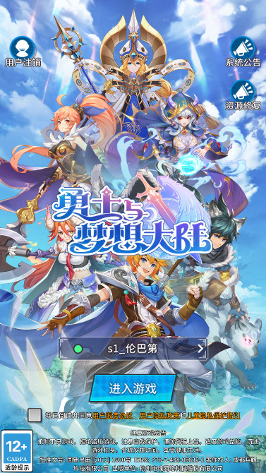 勇士与梦想大陆官方最新版截图1