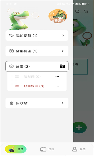 随身记事备忘录最新版截图4