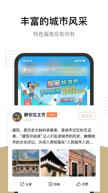 随申办市民云官方版截图1