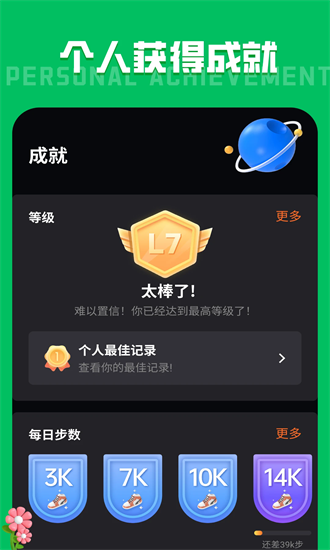 运动计步宝手机版截图1