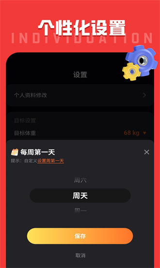 运动计步宝手机版截图3