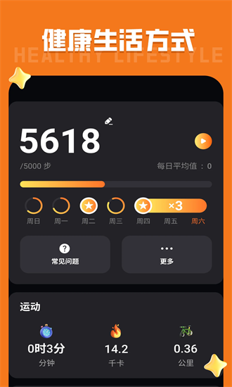 运动计步宝手机版截图4