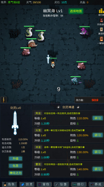 有谁不喜欢剑仙呢挂机手游截图2
