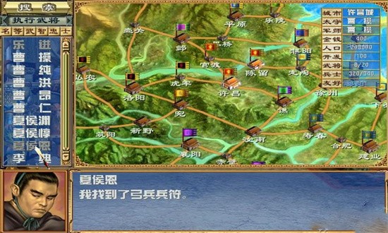 三国群英传3中文版移植版截图1