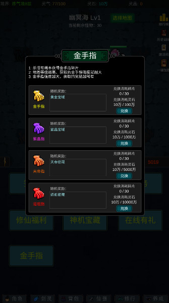 有谁不喜欢剑仙呢挂机手游截图4