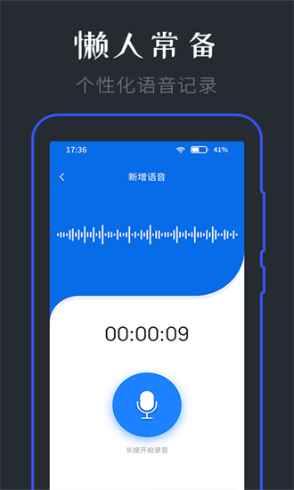 星晴备忘录手机版截图1