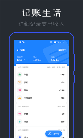 星晴备忘录手机版截图2
