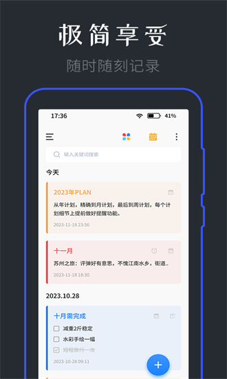 星晴备忘录手机版截图4