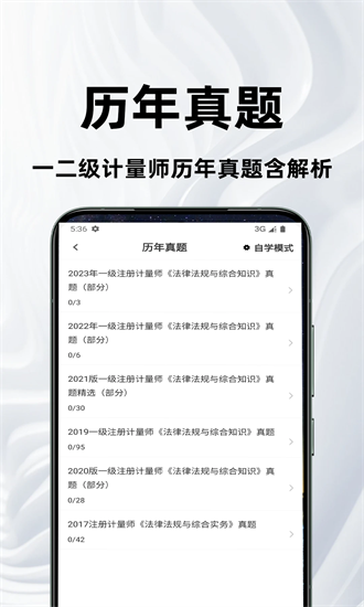 注册计量师百分题库app截图1