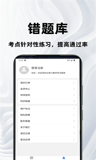 注册计量师百分题库app截图3