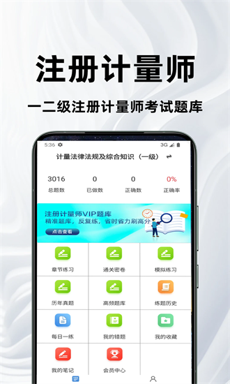 注册计量师百分题库app截图4