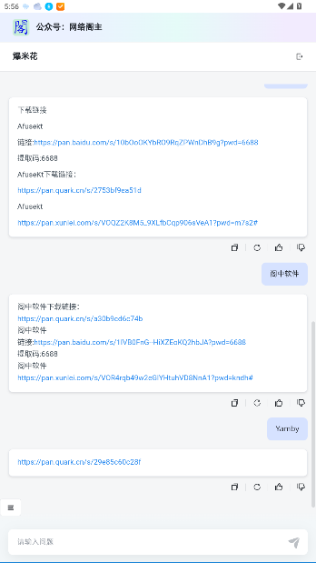 阁中助手智能ai手机版截图2