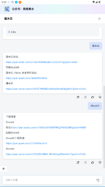 阁中助手智能ai手机版截图3