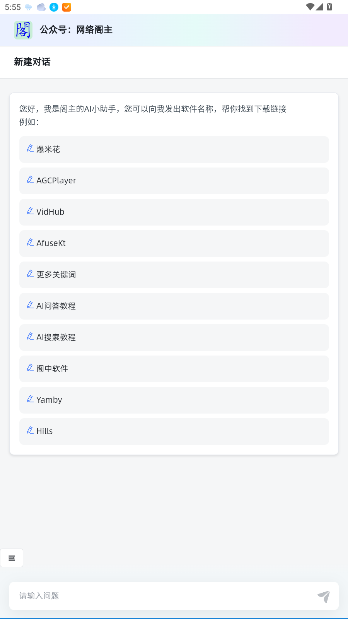 阁中助手智能ai手机版截图5