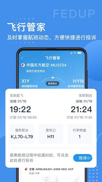 Fedup受够了截图1