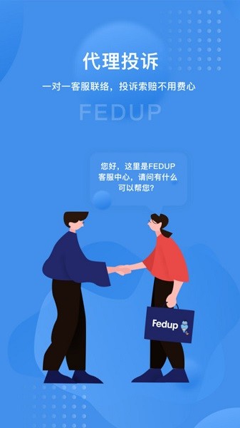 Fedup受够了截图3