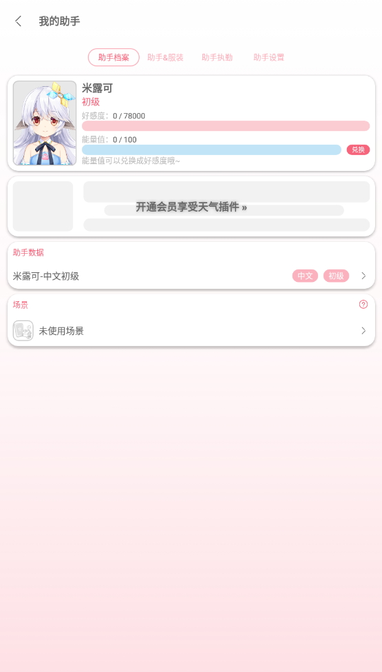 兽耳助手app手机最新版截图1
