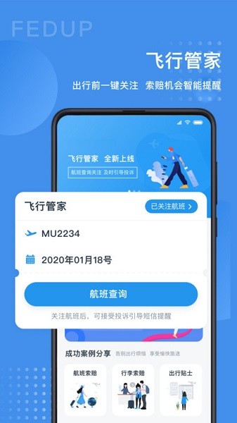 Fedup受够了截图4