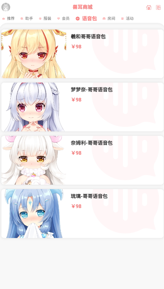 兽耳助手app手机最新版截图3