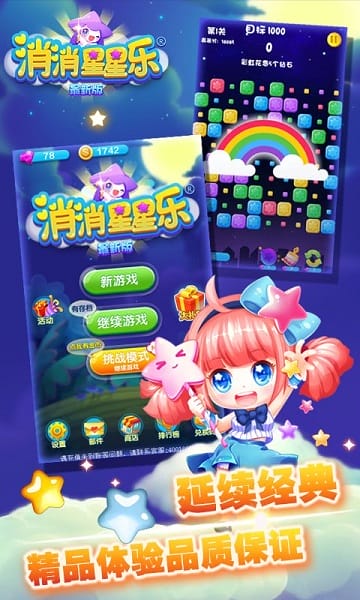 消灭星星3官方手机版截图2