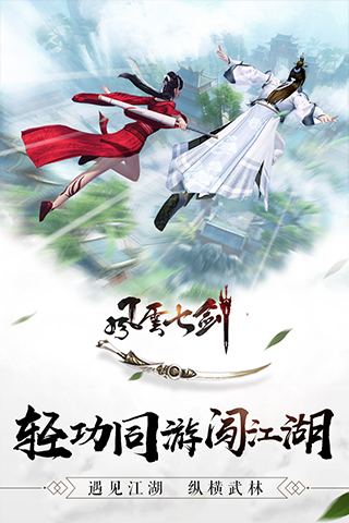 风云七剑手游官方版截图3
