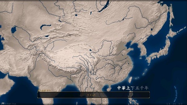 中华上下五千年完整版截图2