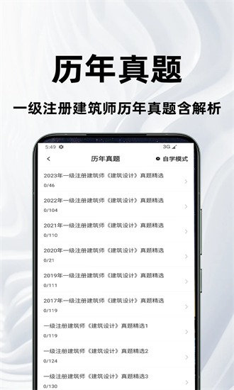 一级注册建筑师百分题库最新版截图1