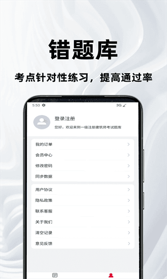 一级注册建筑师百分题库最新版截图3