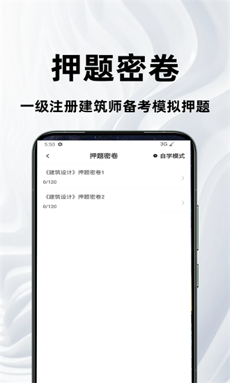 一级注册建筑师百分题库最新版截图4