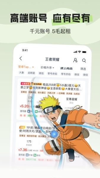 U号租专业版最新版截图1