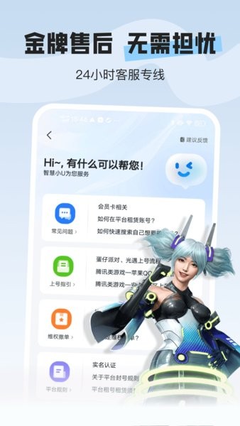 U号租专业版最新版截图2