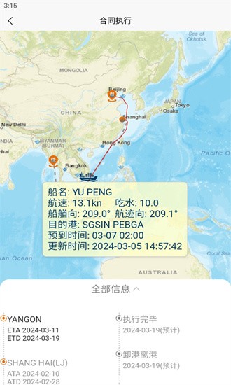 春安航运app截图3