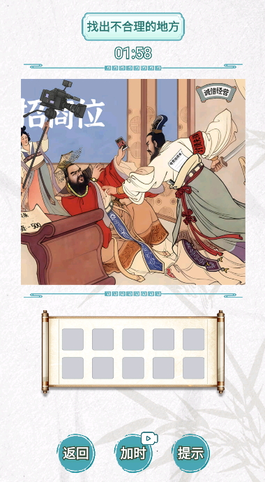古画找茬小游戏截图1