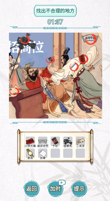 古画找茬小游戏截图3