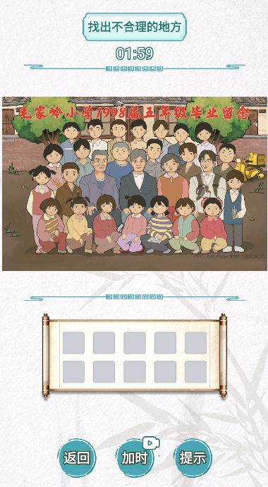 古画找茬小游戏截图4