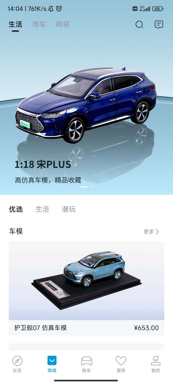 比亚迪海洋app最新版本截图2