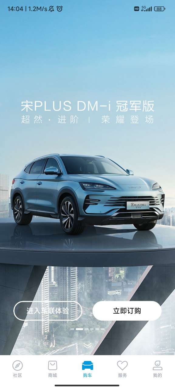 比亚迪海洋app最新版本截图3