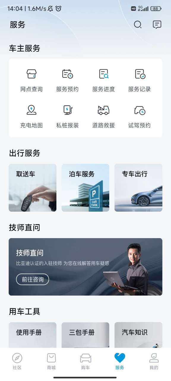 比亚迪海洋app最新版本截图4
