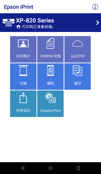 epsoniprint手机版截图3