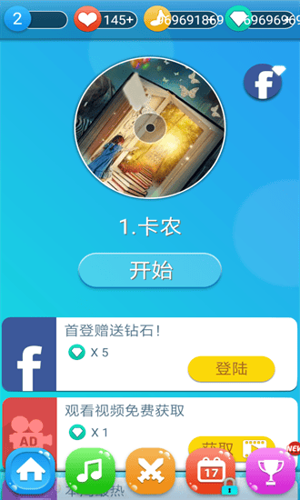 魔术钢琴块手机版截图1