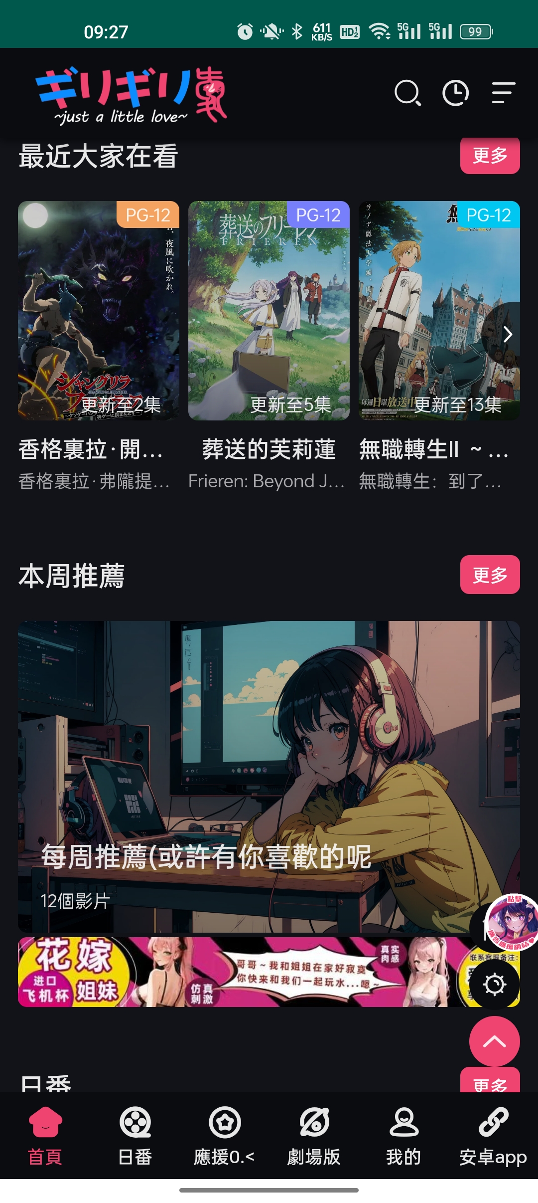 妖精动漫app官方正版截图3