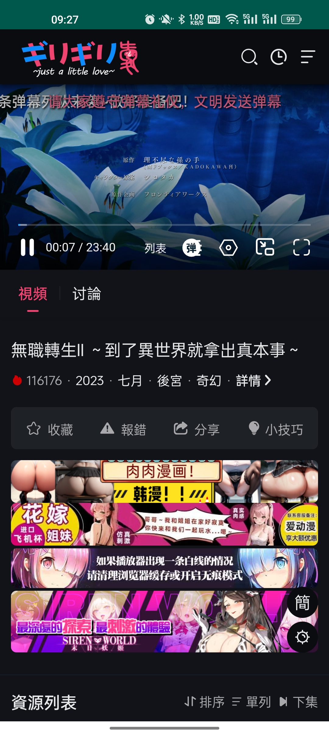 妖精动漫app官方正版截图4