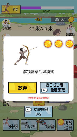 夸父追日游戏无限金币无限钻石截图3