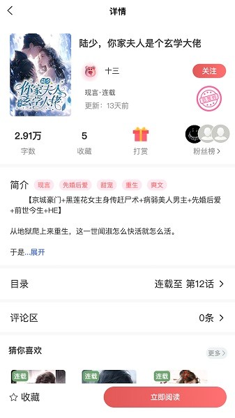 梦游小说免费阅读最新版截图1