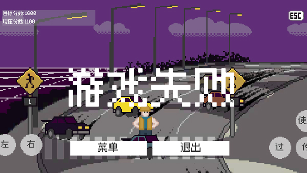 Crossing Guard Joe手游截图5