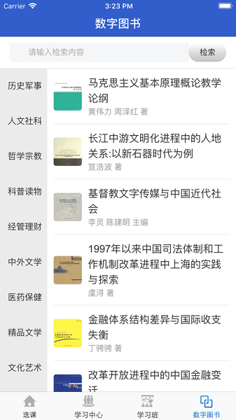 河南干部网络学院手机版截图1